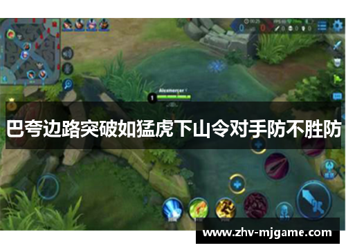 巴夸边路突破如猛虎下山令对手防不胜防 巴夸边路突破如猛虎下山令对手防不胜防
