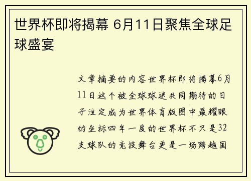 世界杯即将揭幕 6月11日聚焦全球足球盛宴 世界杯即将揭幕 6月11日聚焦全球足球盛宴