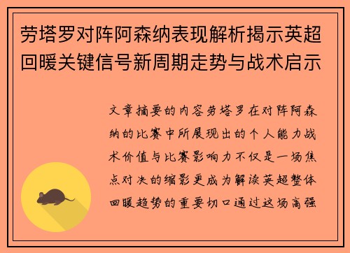 劳塔罗对阵阿森纳表现解析揭示英超回暖关键信号新周期走势与战术启示 劳塔罗对阵阿森纳表现解析揭示英超回暖关键信号新周期走势与战术启示