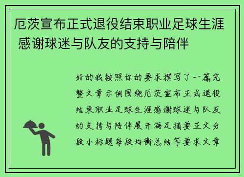 厄茨宣布正式退役结束职业足球生涯 感谢球迷与队友的支持与陪伴