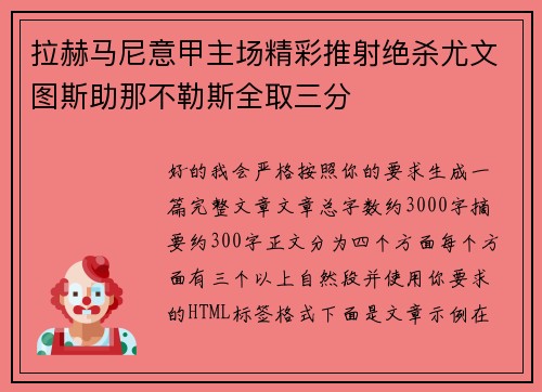 拉赫马尼意甲主场精彩推射绝杀尤文图斯助那不勒斯全取三分 拉赫马尼意甲主场精彩推射绝杀尤文图斯助那不勒斯全取三分