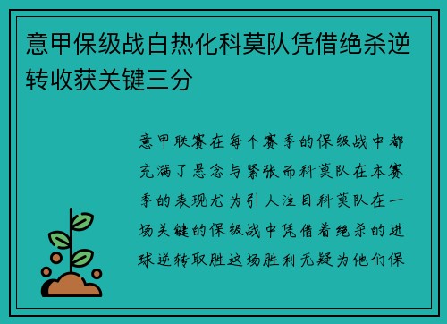 意甲保级战白热化科莫队凭借绝杀逆转收获关键三分