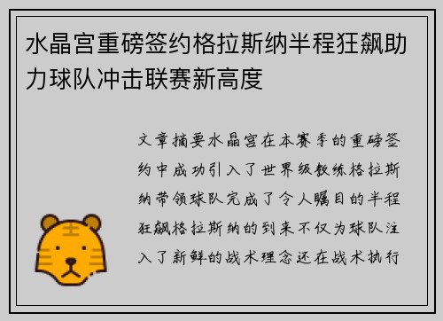 水晶宫重磅签约格拉斯纳半程狂飙助力球队冲击联赛新高度 水晶宫重磅签约格拉斯纳半程狂飙助力球队冲击联赛新高度